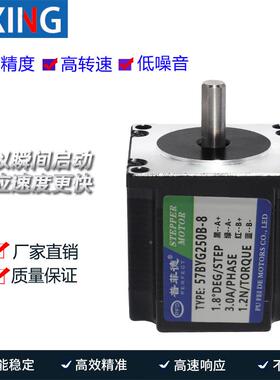 5B7步进电机.57BYG2502N.m大扭矩B步进电机57YG250长56MM两相4线1