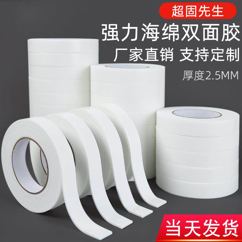 海绵面胶高粘度强力固定加厚胶泡高沫棉双面带双PXN两面粘性整箱
