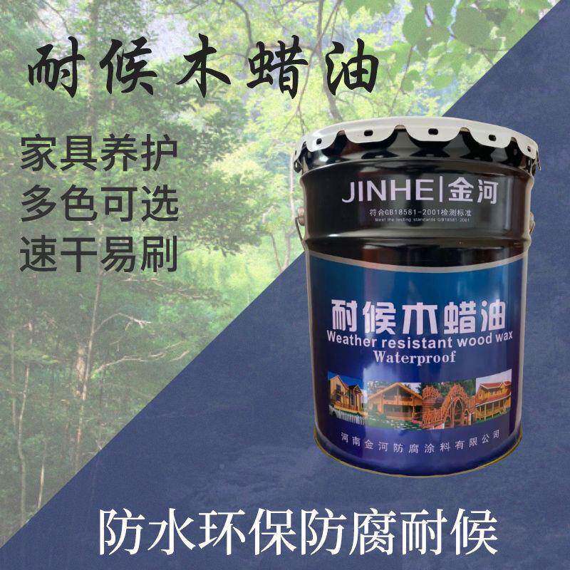 金木蜡防腐木木油河户外耐候木蜡油透明多彩色清漆天无品牌/然桐