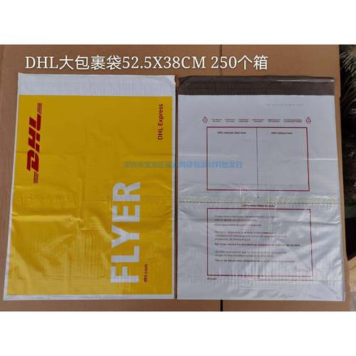 L大快MBN递袋52.5X38dhl大包裹袋DHL裹袋物流袋DPA包KH袋快递