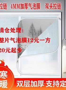 季窗户防风暖膜窗双帘冬天密封保层加厚JTP保冬温隔冷防寒挡漏风