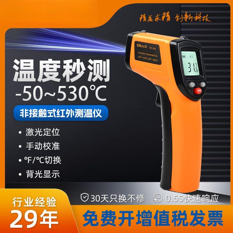红外线温枪光高精度手持激毫秒级响应空调房825水温厨测物体测温