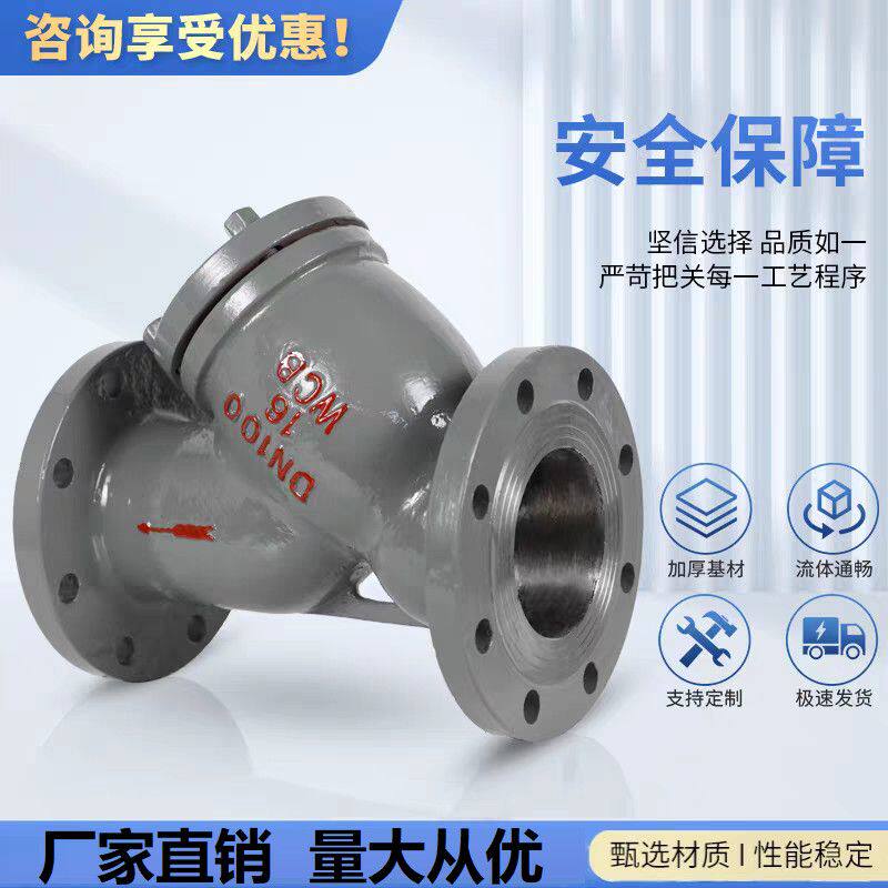 铸钢Y型过滤器GL41H-16C管道除污器高温蒸汽导热油过滤网阀门DN80