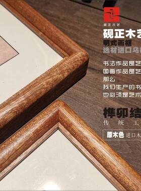 5Y1砚正实木画框榫卯结构画框装裱十字A绣F767HHMT客裱画框框厅书
