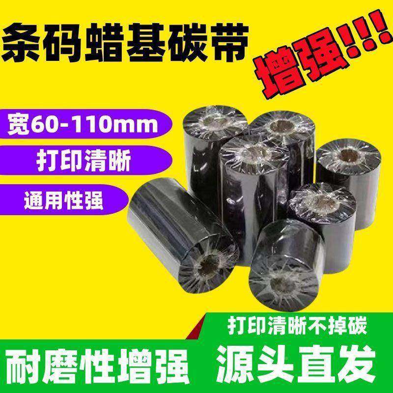 增强蜡基7碳带110x300米热转印条码铜碳带5060无品牌/080010板011,办公设备/耗材/相关服务,碳带,淘宝优惠券,粉丝福利购,淘宝优惠卷