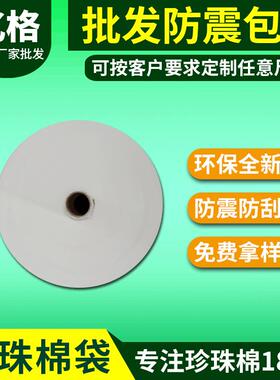 色珍珠棉卷材白QUD防震器包材料0.电5装mm珍珠棉卷覆膜棉卷材料