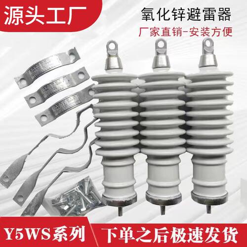 10KV陶瓷避雷器高压Y5WS-17/50FT金属氧化物户外白色氧化锌避雷器