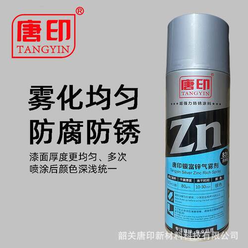 唐印银修富锌环氧富锌热底漆冷镀锌腐防锈补防镀锌自喷漆手08384