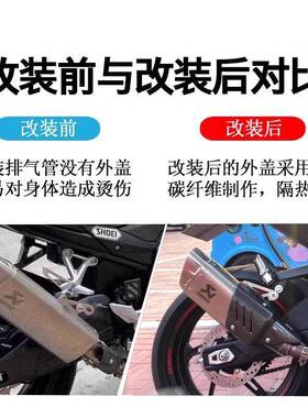 56424适气用张雪500RR改装真碳纤维排防烫盖管隔热保罩天蝎排气罩