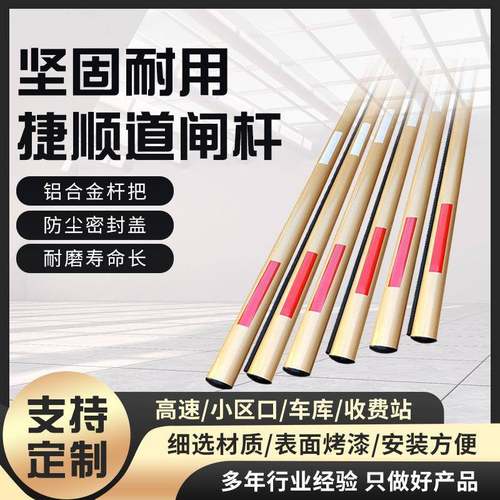 现椭捷顺杆80*5圆0道货闸杆椭圆胶条杆小区停车场土豪金001道闸杆