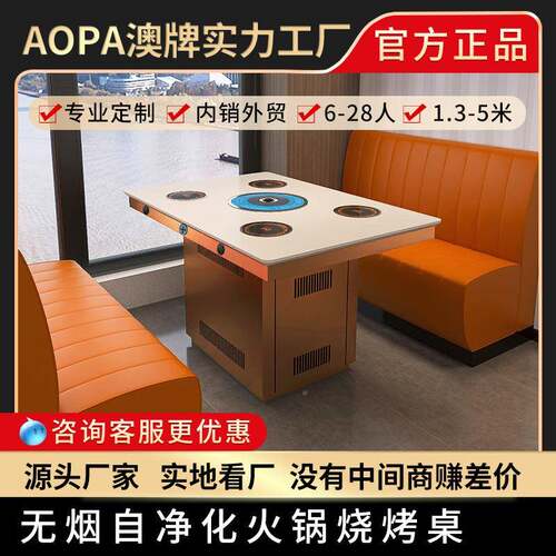 澳牌151商用电炉火锅793烟桌岩磁板自助烤涮桌无自Z净化过滤烧烤