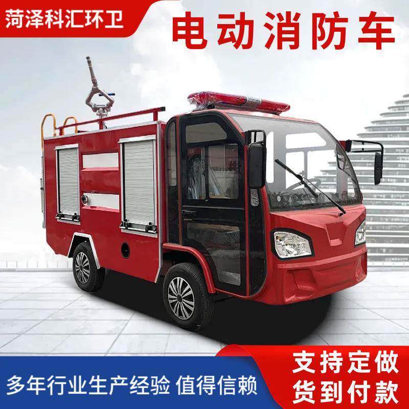 中鲁电动四科轮消防力园区街道救援应急灭火无品牌/车多功能消防