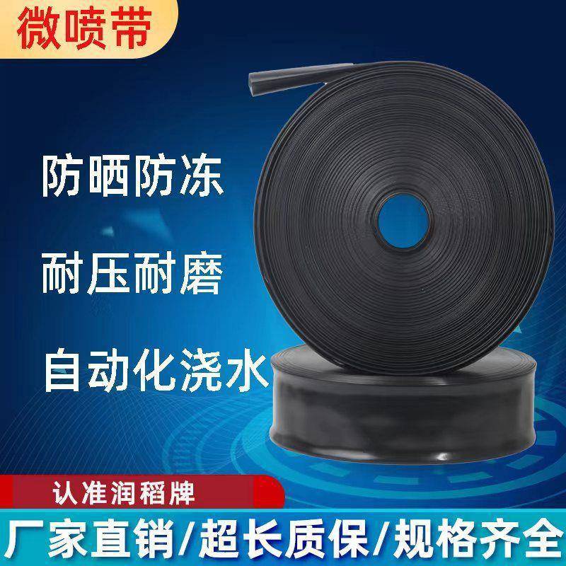 厂整箱微喷带12寸2软寸.5寸3寸农家DWZ用喷水带浇水滴水管雾化管