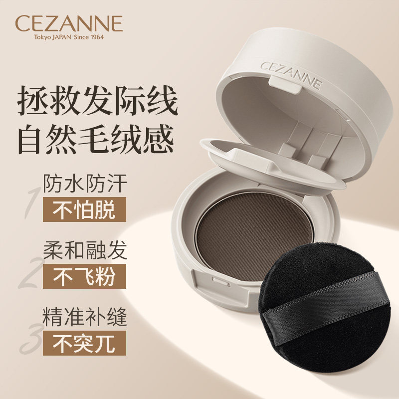Cezanne/倩诗丽倩丽发际线粉填充神器补发缝头发稀疏遮盖粉防水汗