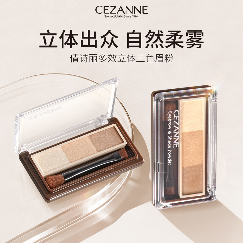 Cezanne/倩诗丽倩丽多效立体三色眉粉盘防水汗不脱色自然显色眉笔