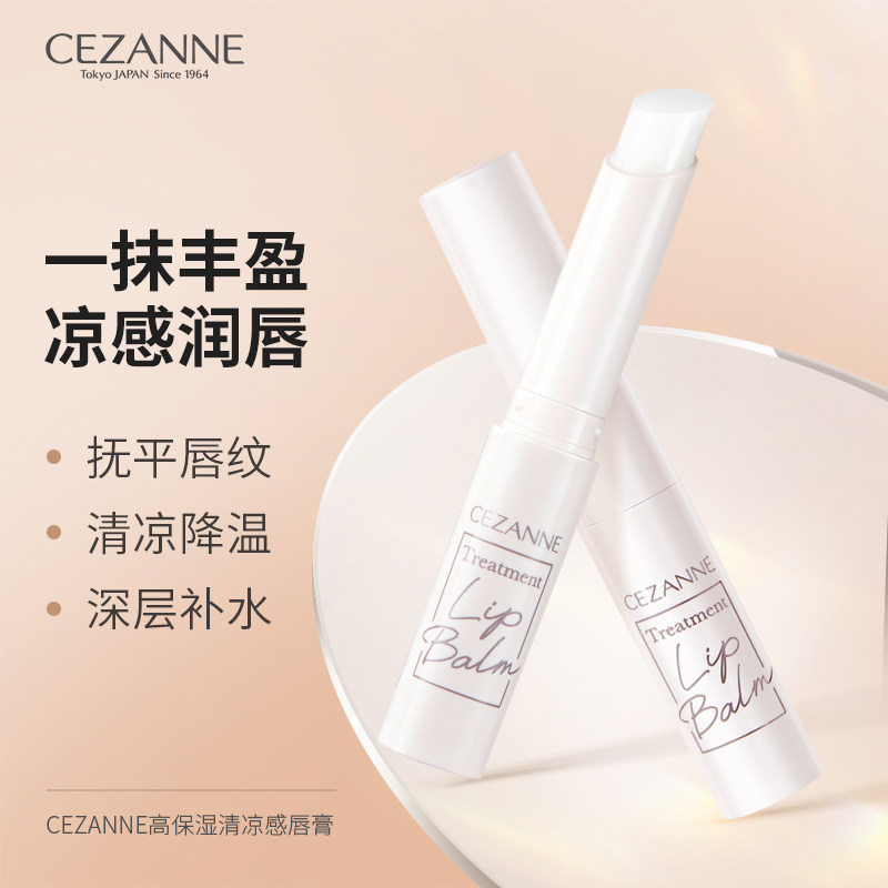 Cezanne/倩诗丽高保湿清凉感唇膏滋润修护改善唇纹倩丽丰盈润唇膏