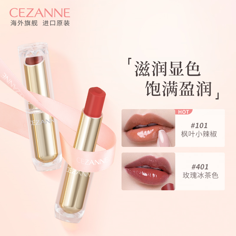 Cezanne/倩诗丽白管口红105滋润保湿唇膏金管101倩丽口红白胖子