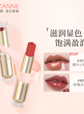 Cezanne/倩诗丽白管口红105滋润保湿唇膏金管101倩丽口红白胖子