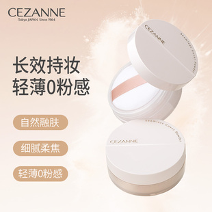 Cezanne/倩诗丽控油定妆散粉柔焦雾面隐形毛孔防水防汗倩丽蜜粉饼