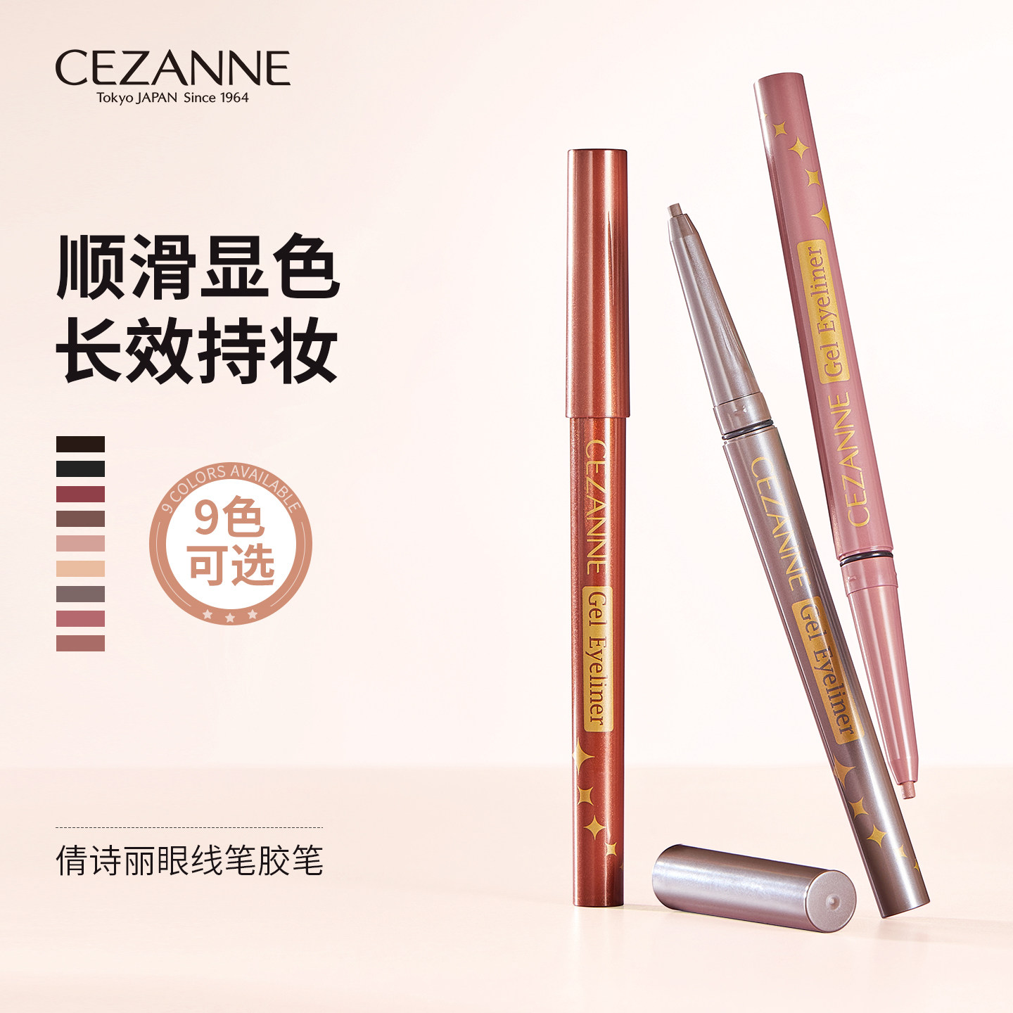 Cezanne/倩诗丽眼线胶笔防水不晕染持久显色卧蚕眼线笔液膏倩丽
