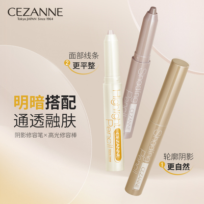 Cezanne/倩诗丽修容笔鼻影阴影侧影立体V脸高鼻梁瘦脸倩丽修容棒