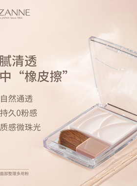 Cezanne/倩诗丽面部整理多用粉高光修容盘细闪提亮面部凹陷粉倩丽