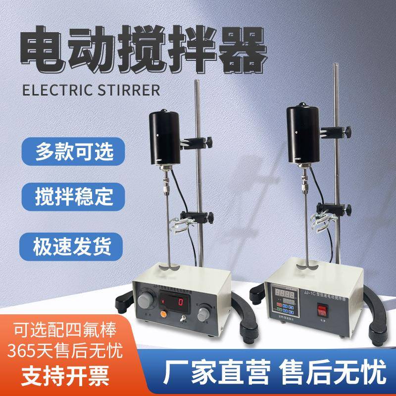 JJ-1型实验室用电动搅拌器JJ-1/JJ-1A/JJ-1B型数显电动搅拌器厂家