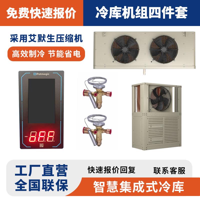 冷库全套设备菌类果蔬保鲜库肉类水产冷冻速冻库商用医药冷藏库