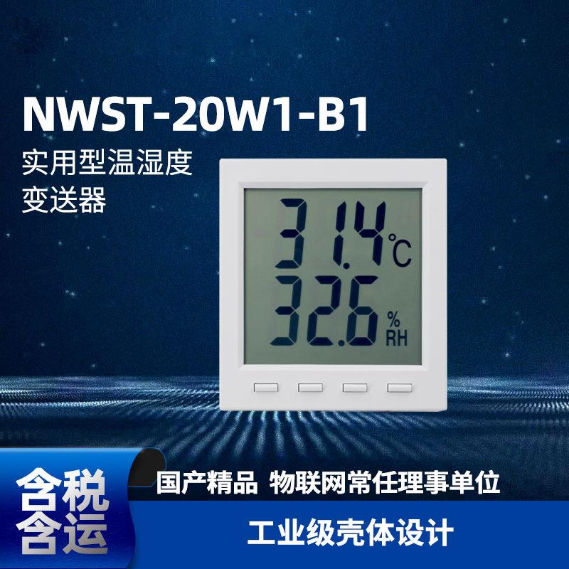 温湿度变送器实用型大屏显示通讯机房车间医院档案馆