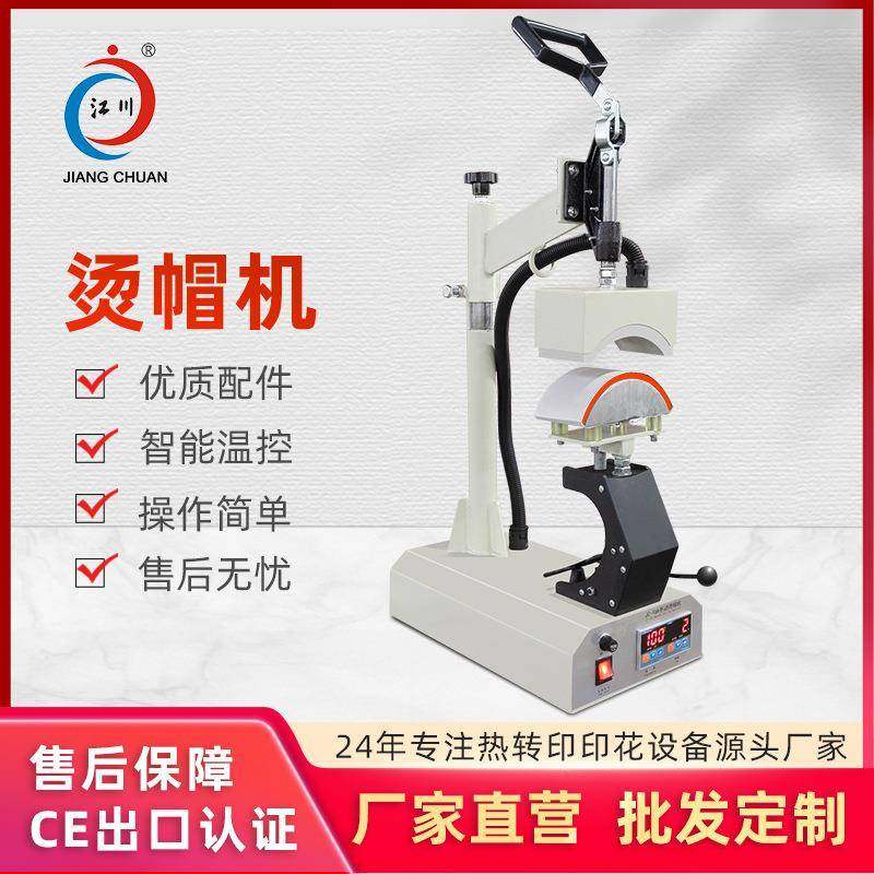 手动摇头式烫帽机鸭舌帽烫画烫标弧形热转印小型帽子压烫烤帽机器