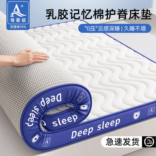 大学生床垫学生宿舍专用90x190cm床垫乳胶记忆棉床垫软垫家用卧室