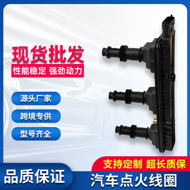 点火线圈1208209适用欧宝威达C3.2L凯迪拉克3.0L凯蒂汽车高压包