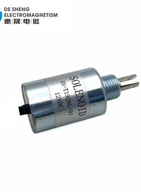 直销推拉圆管式电磁铁T1928存包柜直流12V圆形拉式电磁铁