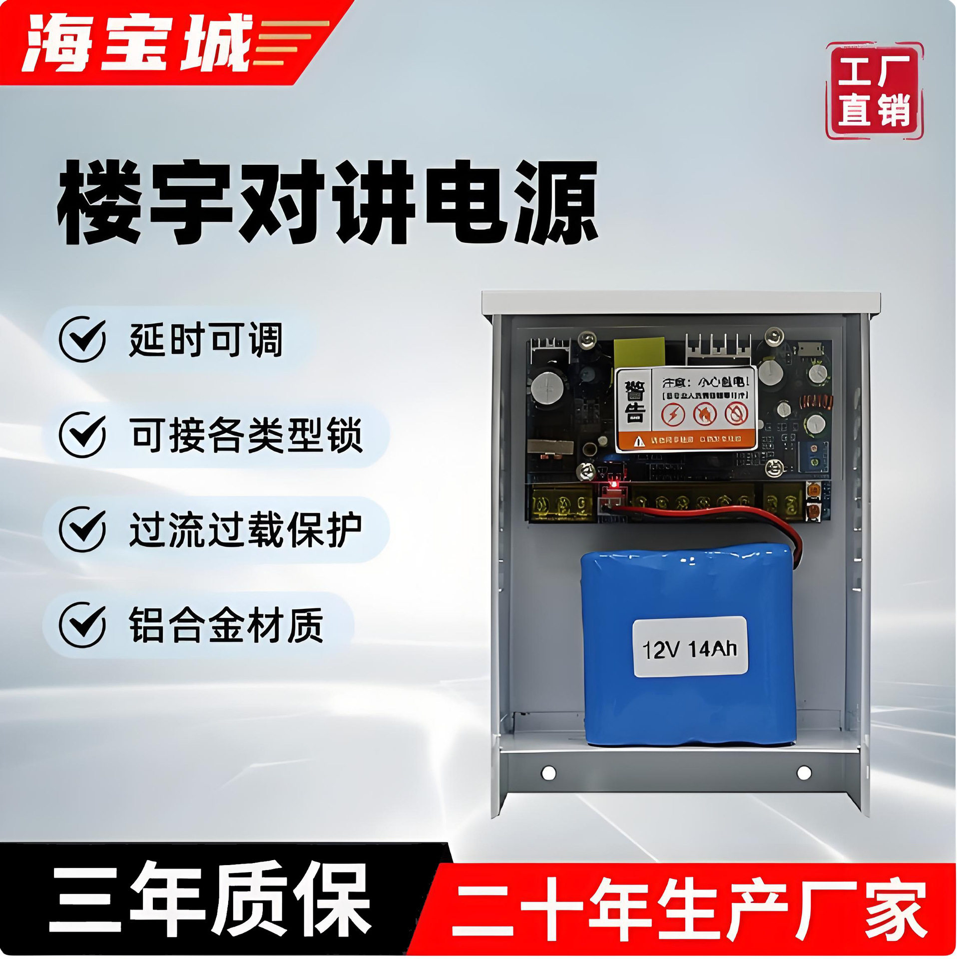 海宝城楼宇对讲8A门禁专用电源控制器出租屋电子门禁电源
