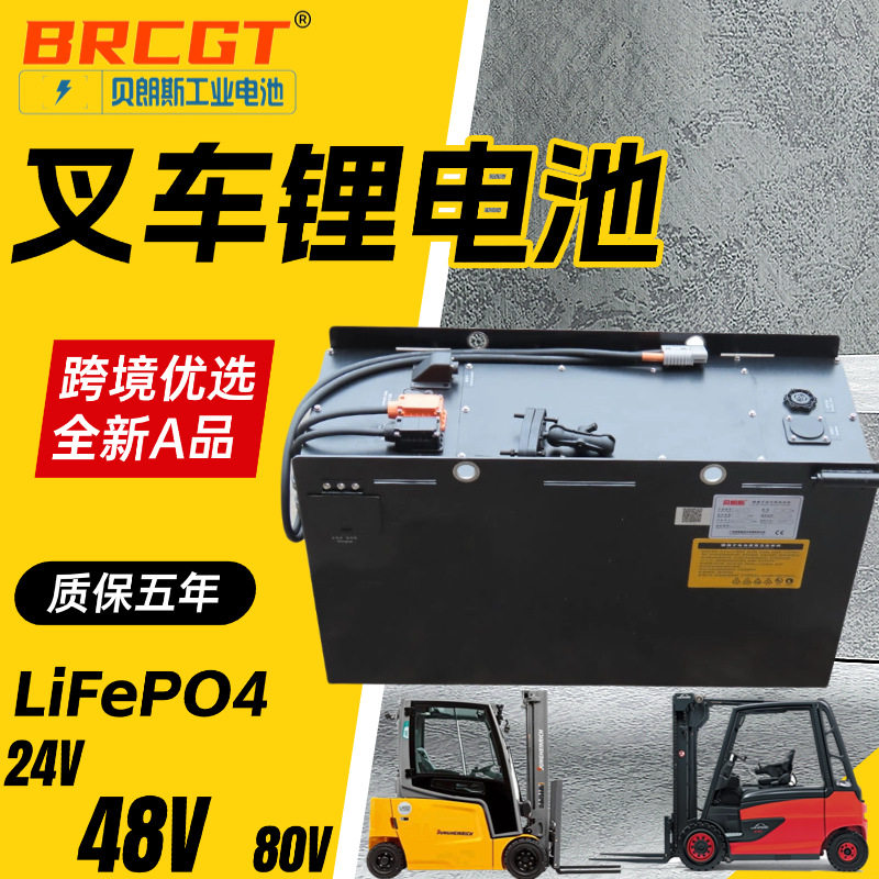 VCD3A丰田叉车8FBP7锂离子蓄电池厂家48V173Ah磷酸铁锂电瓶工厂