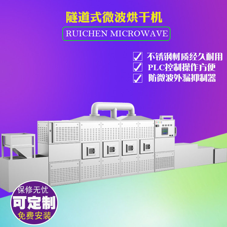 微波面包糠干燥杀菌机