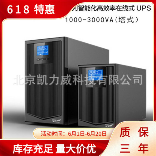 科华YTR1103L在线式稳压UPS不间断电源3KVA2400W稳压供电单主机