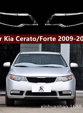 适用于起亚福瑞迪大灯罩09101112款福瑞迪灯罩大灯壳耐用面