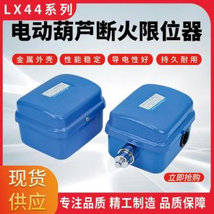20A断火限位器电动葫芦断火限位器