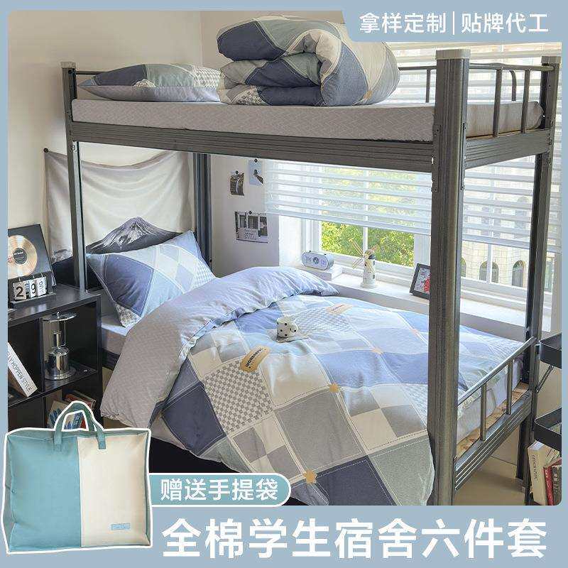 开学季纯棉宿舍六件套被褥套装学校床上用品学生三件套床单被套