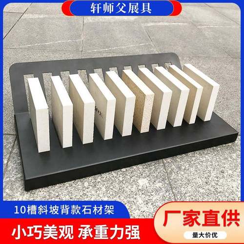 大理石样品展示架梯形台面展示架石英石大板展架石材瓷砖小样展示