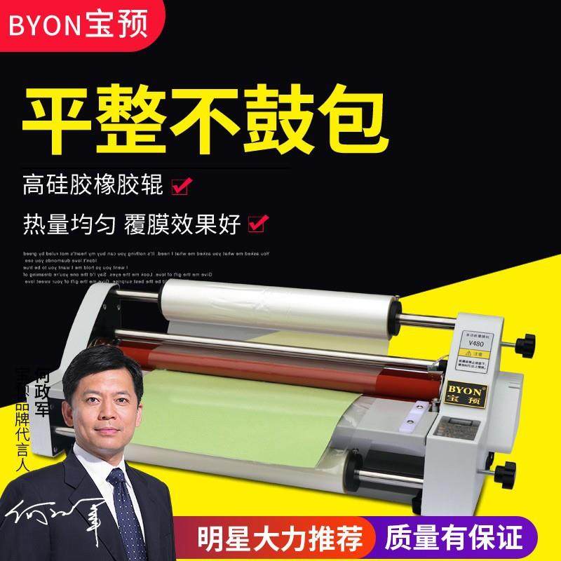 V480热覆膜机热裱机45cm单双面相册照片小型热裱机图文复膜机,工业油品/胶粘/化学/实验室用品,其他实验室设备,淘宝优惠券,粉丝福利购,淘宝优惠卷