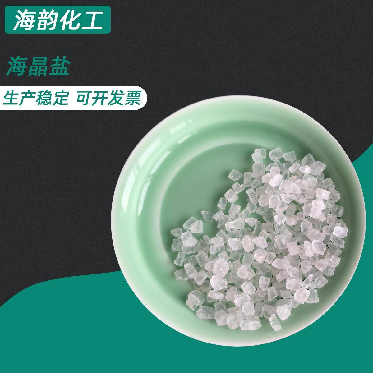 日晒海盐海晶盐小颗粒工业盐热敷包专用热敷用盐海晶盐