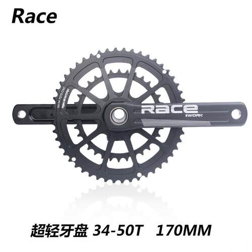 RACEWORK公路自行车牙盘中空一体曲柄菊花盘双盘牙盘34/50170mm