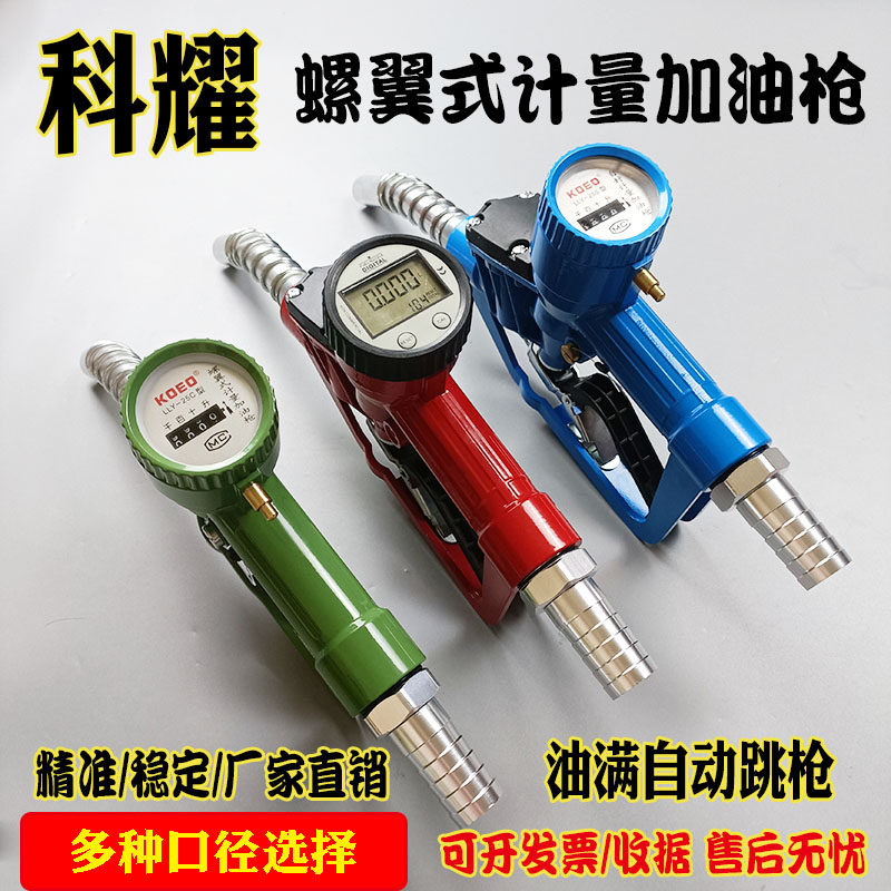计量加油枪柴油枪汽油大流量自流手动自动跳枪电子机械自封计量枪