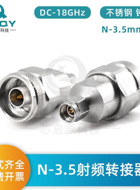XINQYN公转3.5公毫米波转接器18GHz高频不锈钢连接器3.5转接头