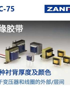 NITTO日东绝缘胶带(31C-75)