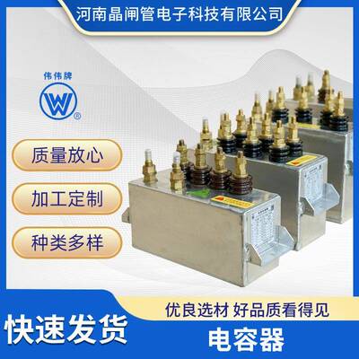 杭州建德新安江伟伟牌RFM30.75-1000-2.5S中频炉水冷电热电容器