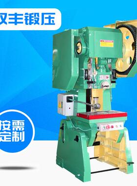 双丰锻压JB23-12T普通冲床模具12吨式可倾压力机