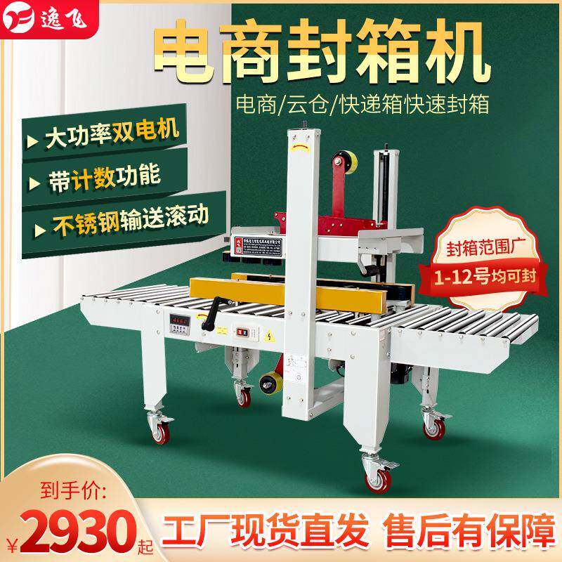 逸飞全自动封箱机邮政1-13号胶带纸箱打包机电商专用自动封口机